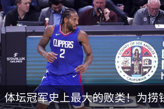 体坛冠军史上最大的败类！为捞钱共侍两夫，坑国民44亿后逃到美国